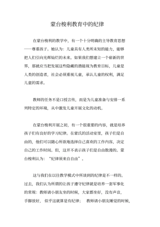 蒙台梭利教育中的纪律