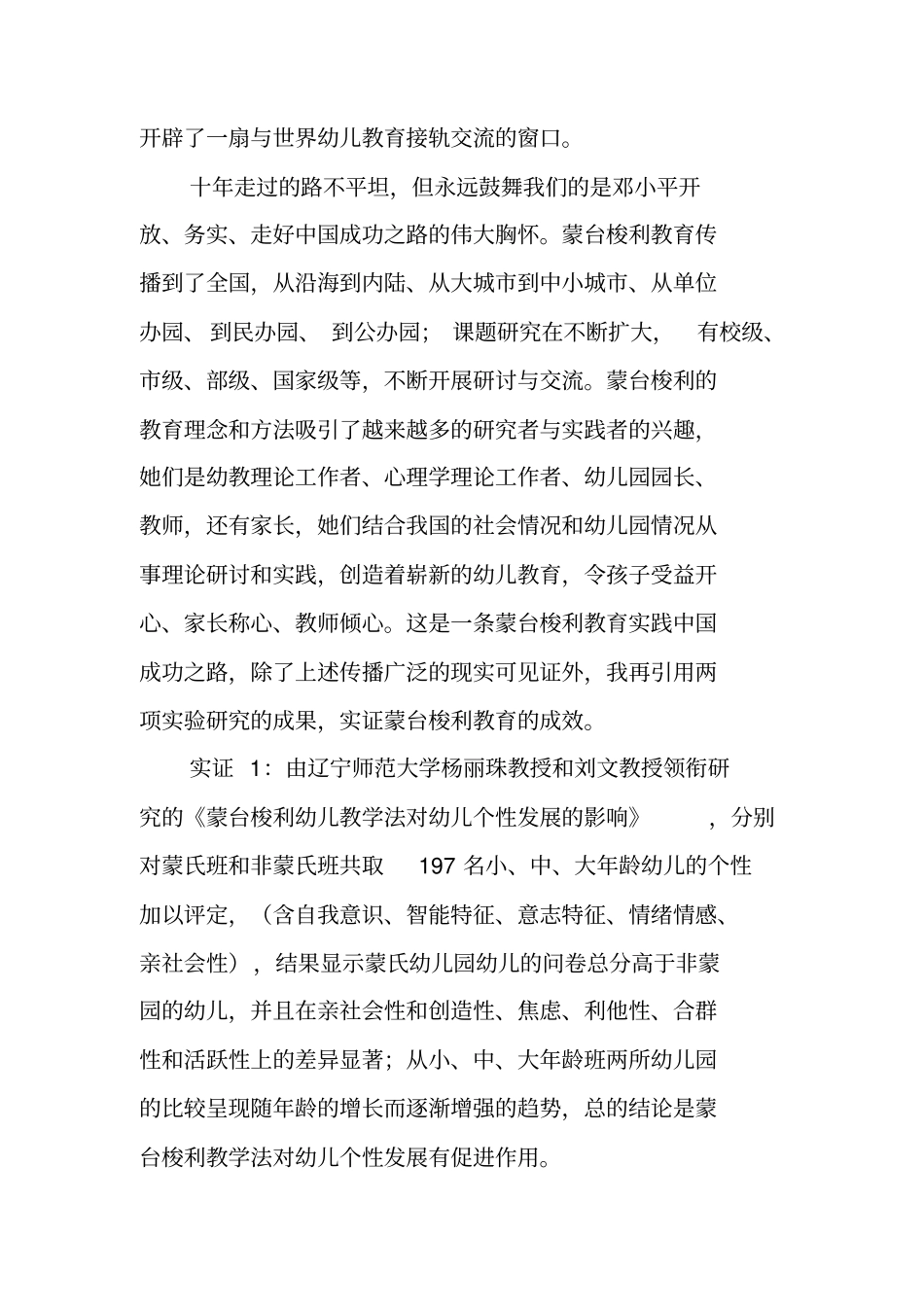 蒙台梭利教育在中国十年成果概述梁志燊_第2页