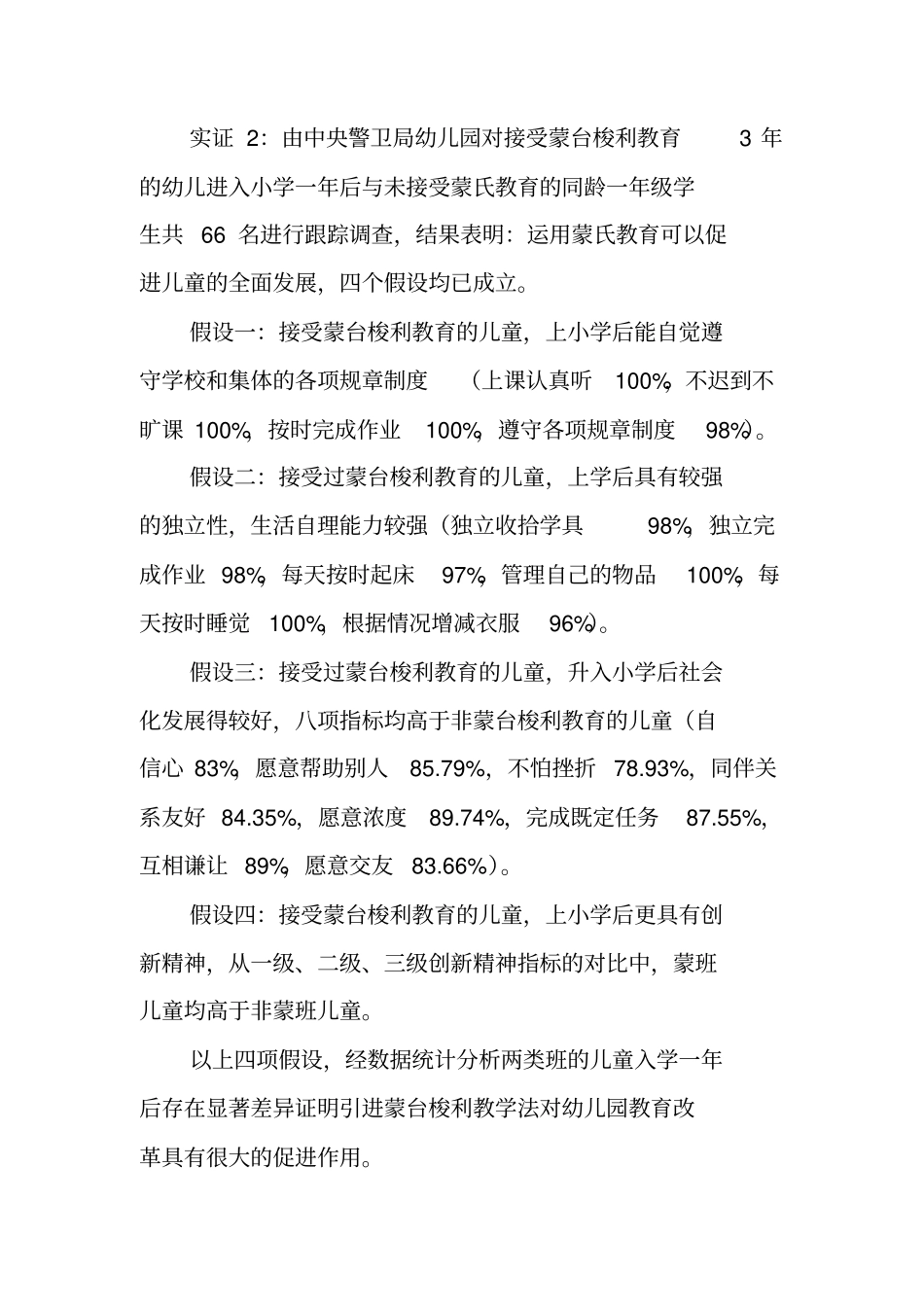 蒙台梭利教育在中国十年成果概述梁志燊_第3页