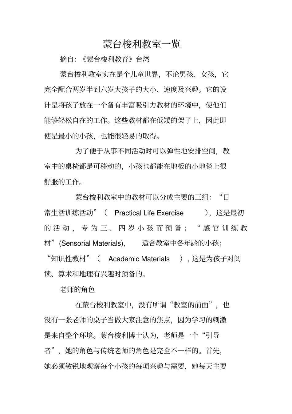 蒙台梭利教室一览_第1页