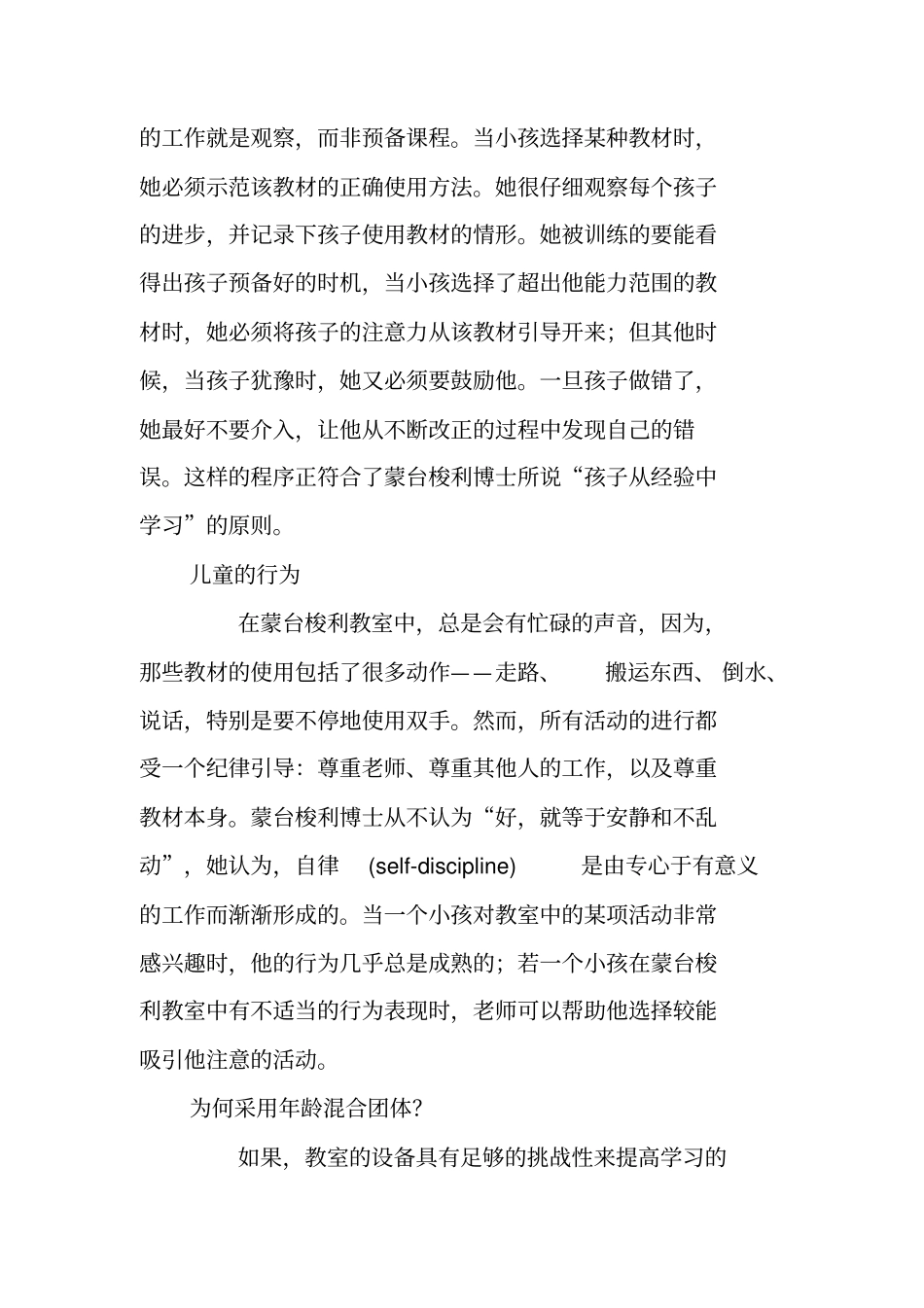 蒙台梭利教室一览_第2页