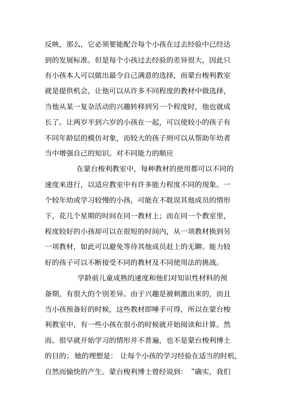 蒙台梭利教室一览_第3页