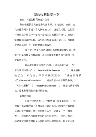 蒙台梭利教室一览