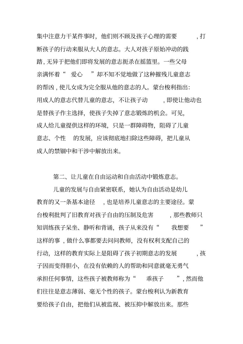 蒙台梭利教育基础—自由_第2页