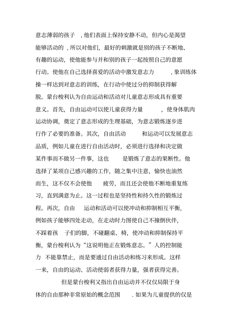 蒙台梭利教育基础—自由_第3页