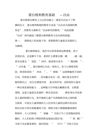 蒙台梭利教育基础—自由