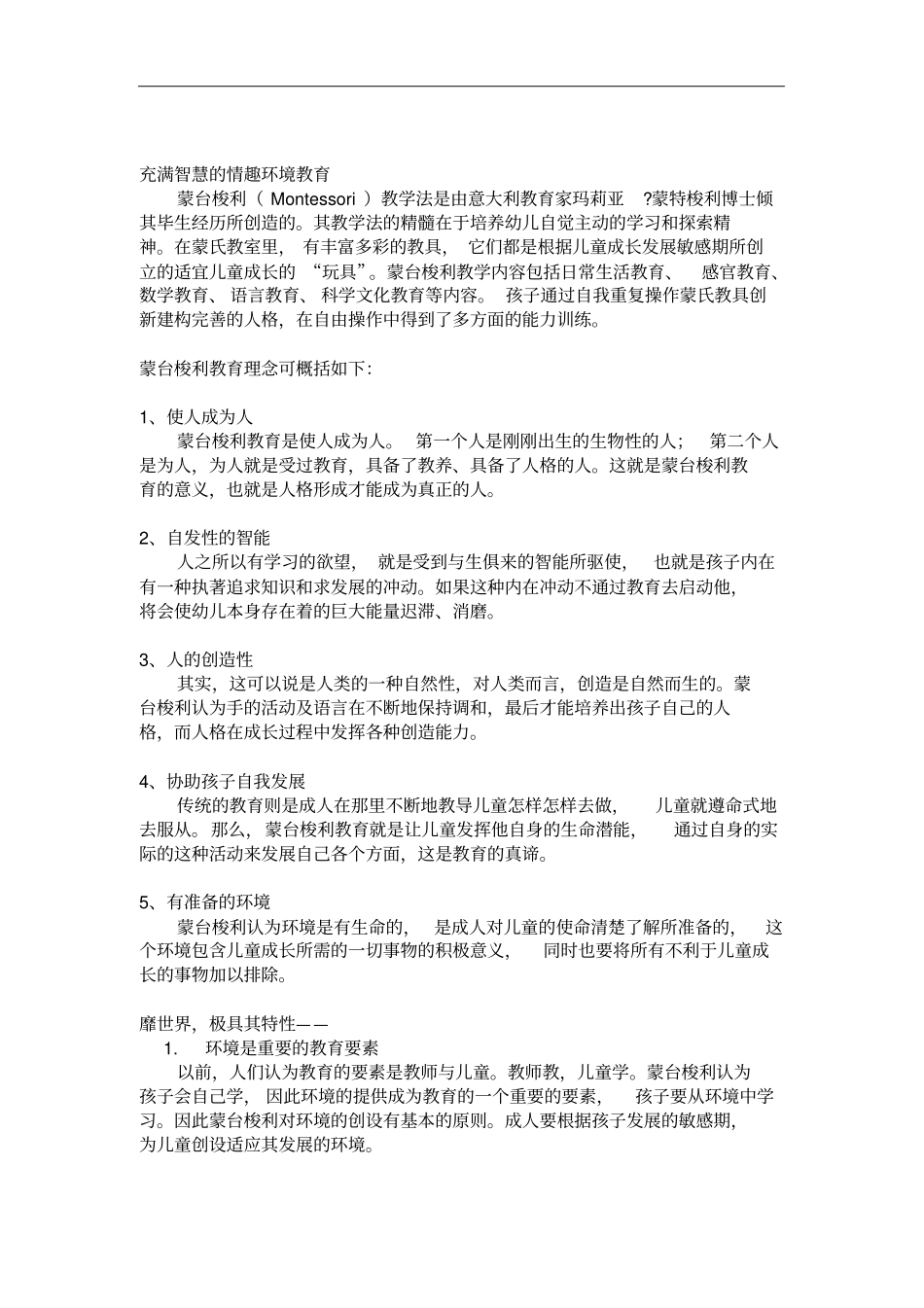 蒙台梭利教育理念_第1页