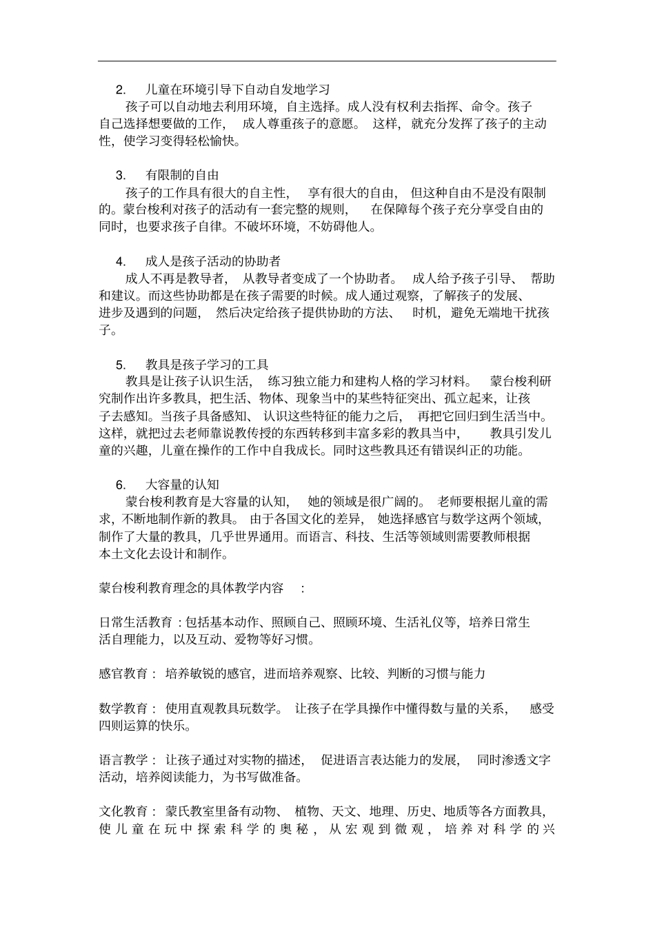 蒙台梭利教育理念_第2页