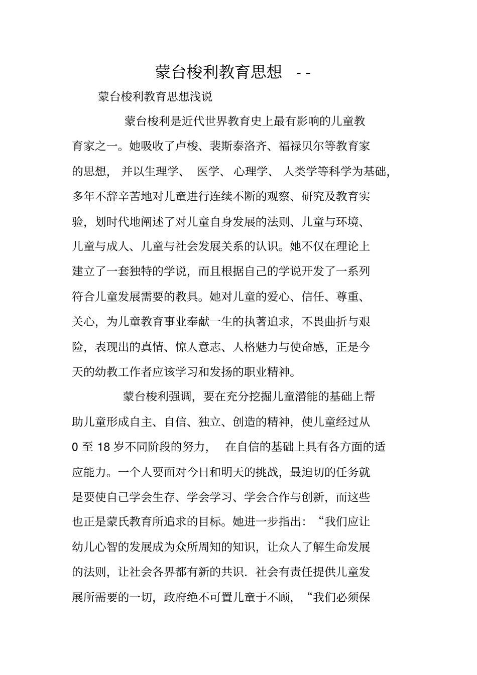 蒙台梭利教育思想--_第1页