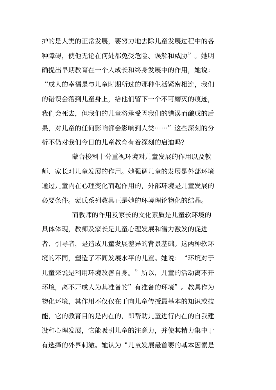 蒙台梭利教育思想--_第2页