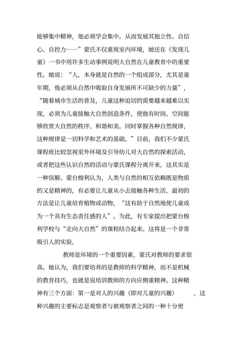 蒙台梭利教育思想--_第3页