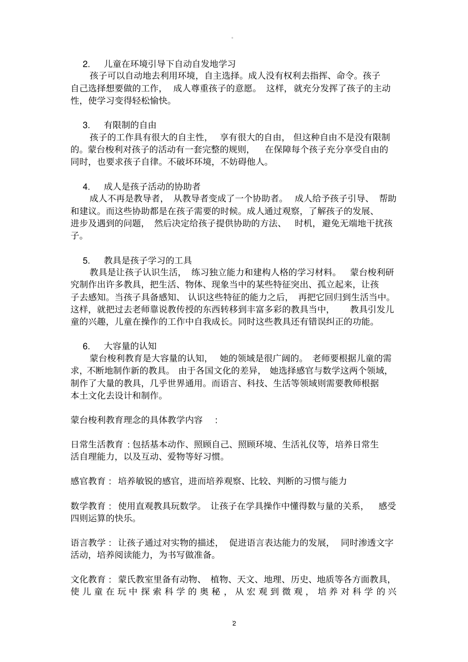 蒙台梭利教育理念27084_第2页