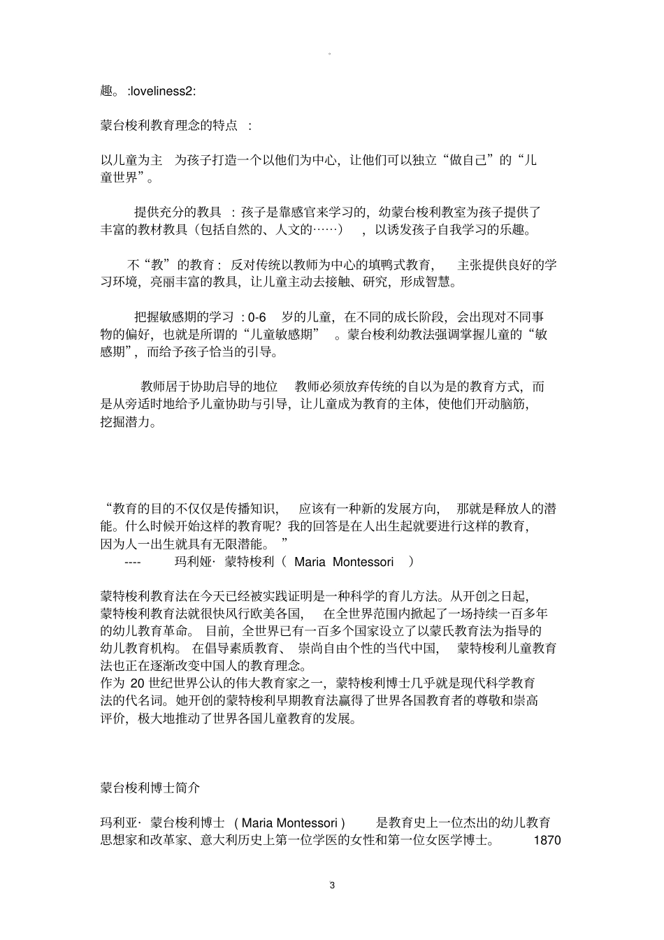 蒙台梭利教育理念27084_第3页