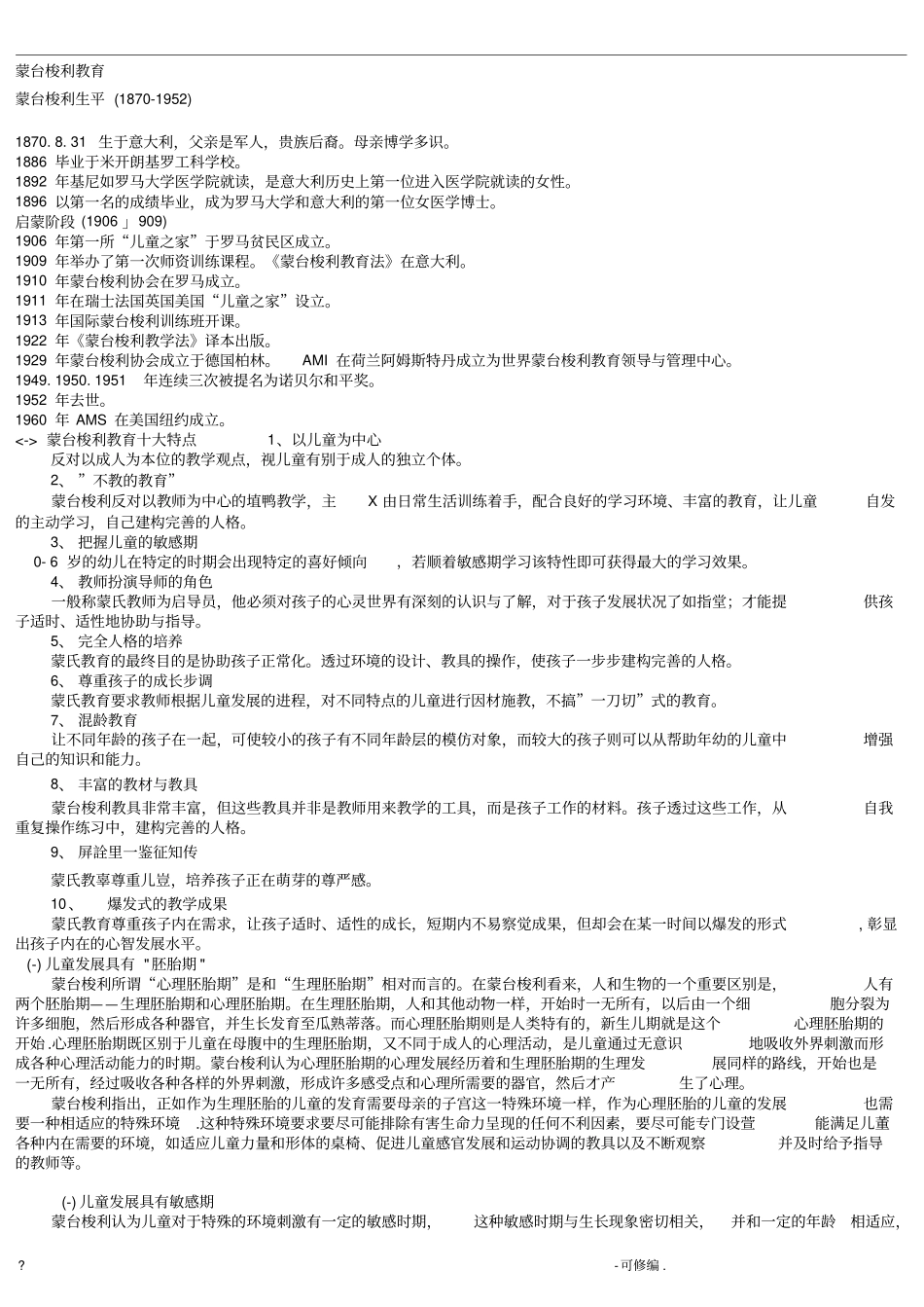 蒙台梭利教育理论_第1页