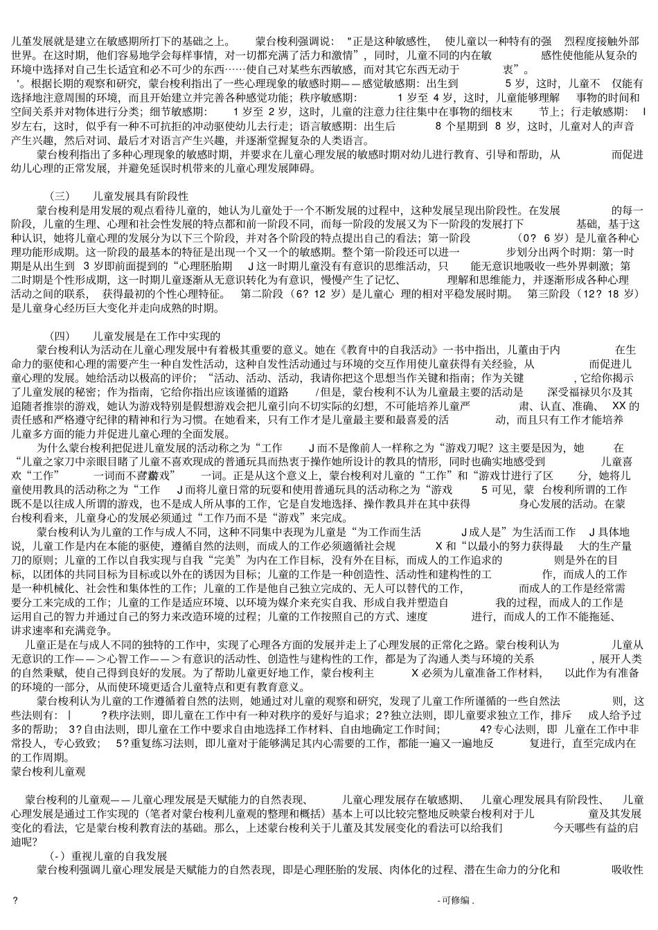 蒙台梭利教育理论_第2页