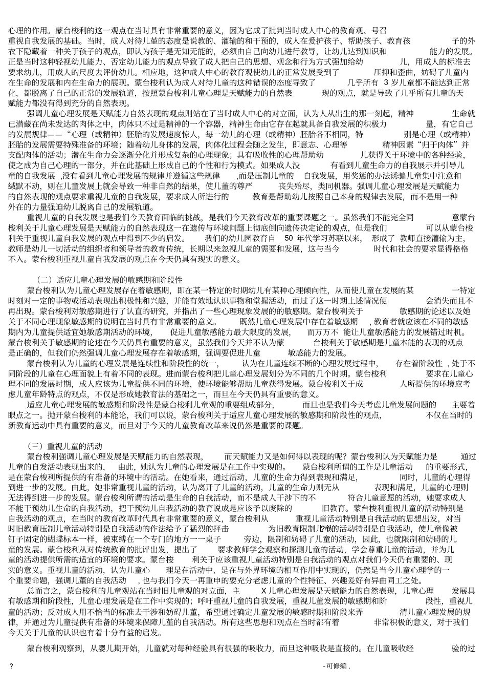 蒙台梭利教育理论_第3页