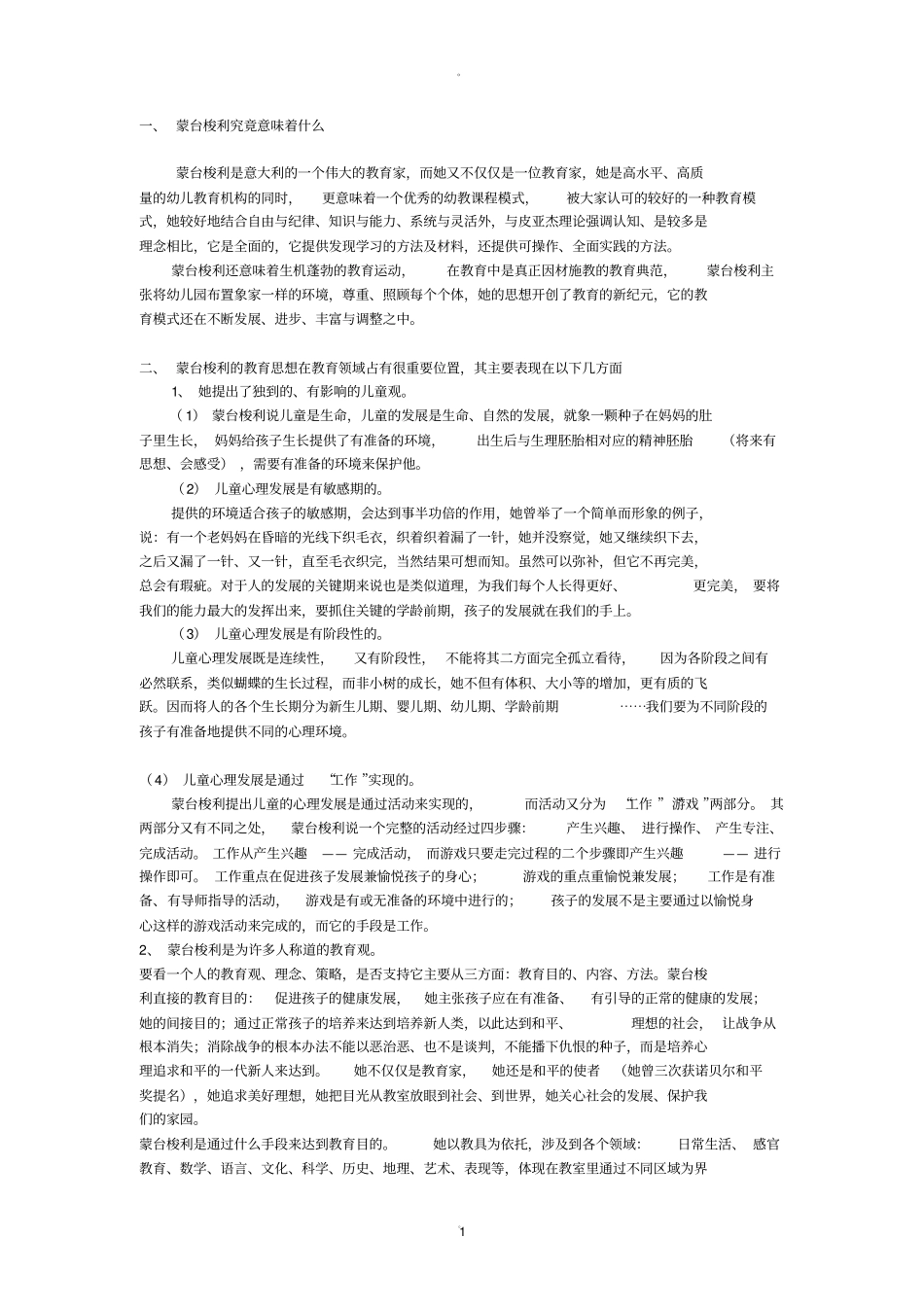 蒙台梭利教育法_第1页