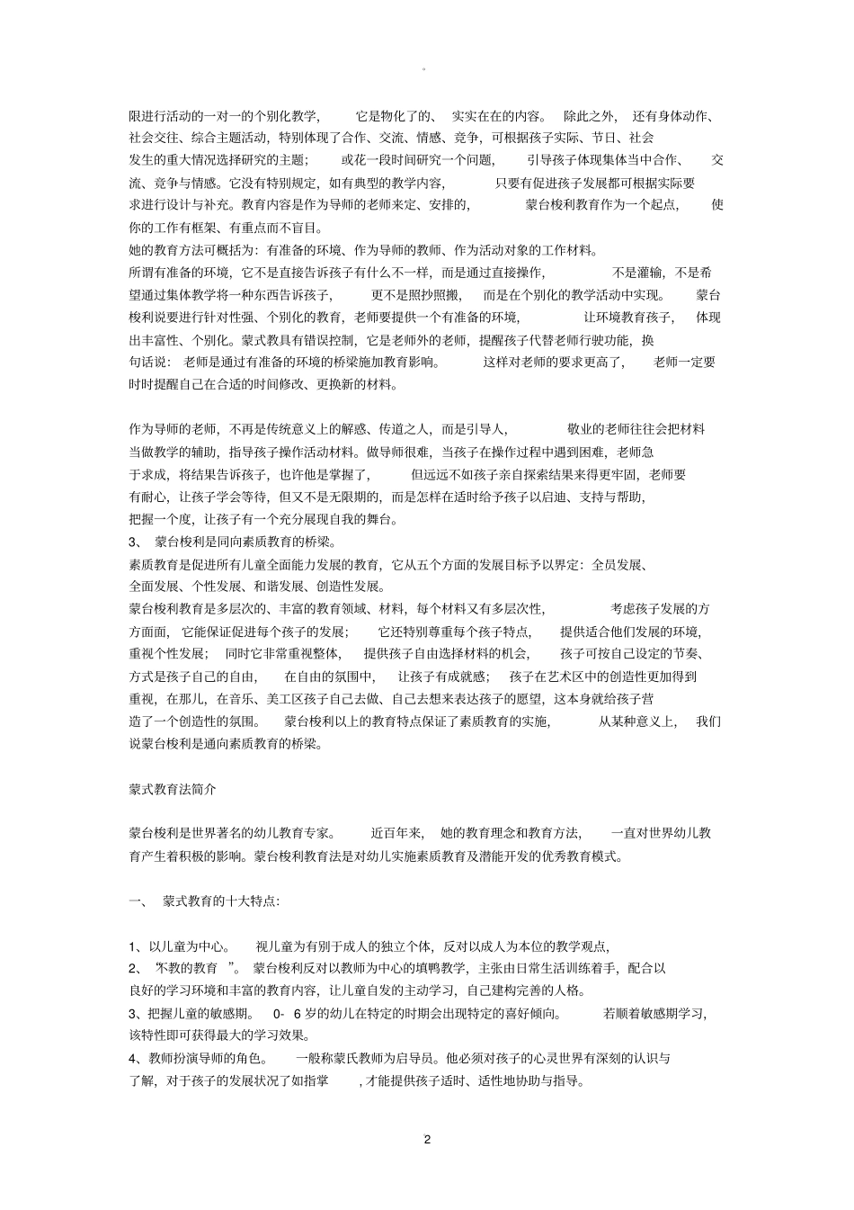 蒙台梭利教育法_第2页