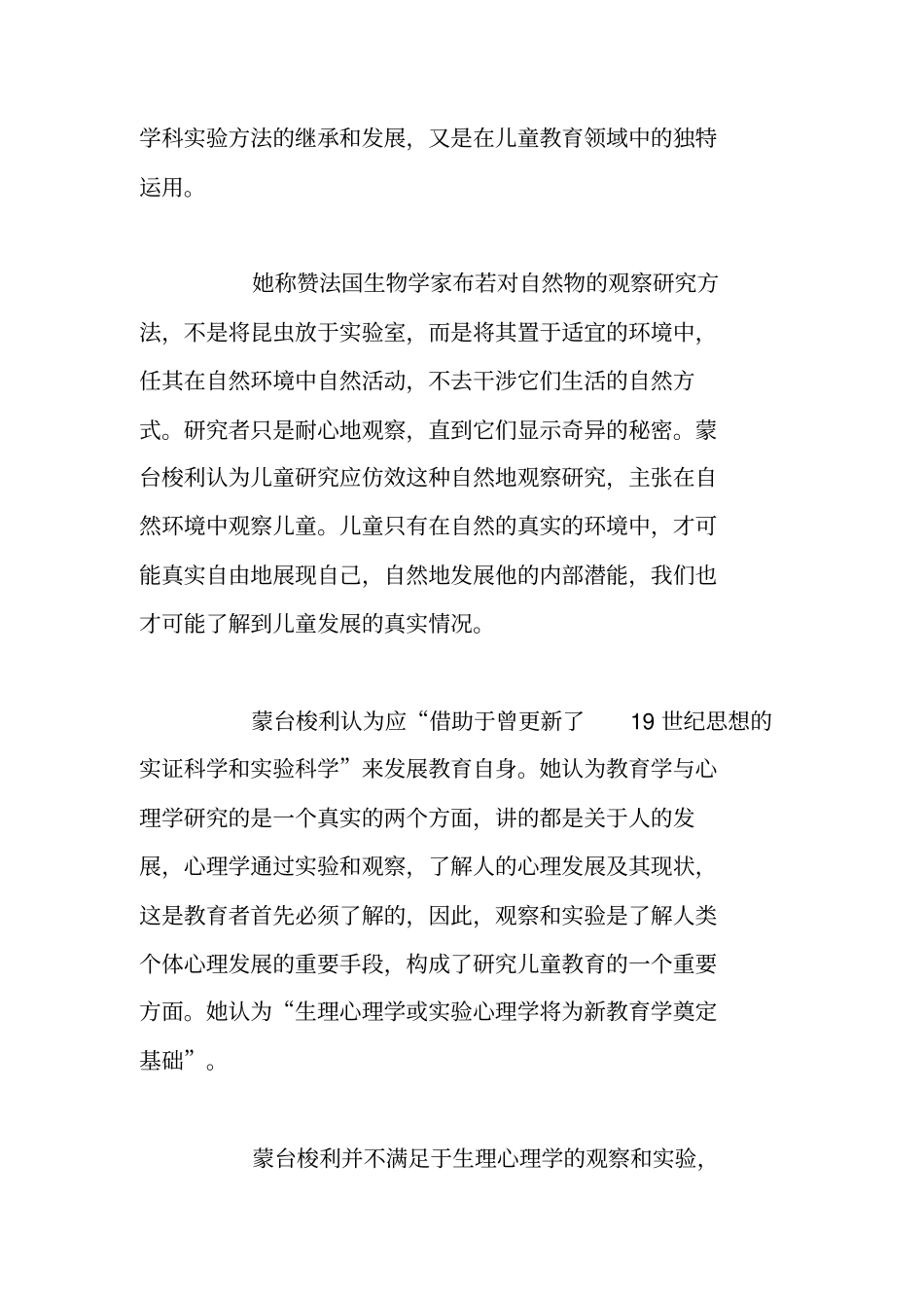 蒙台梭利教育试验与儿童教育评述上_第2页