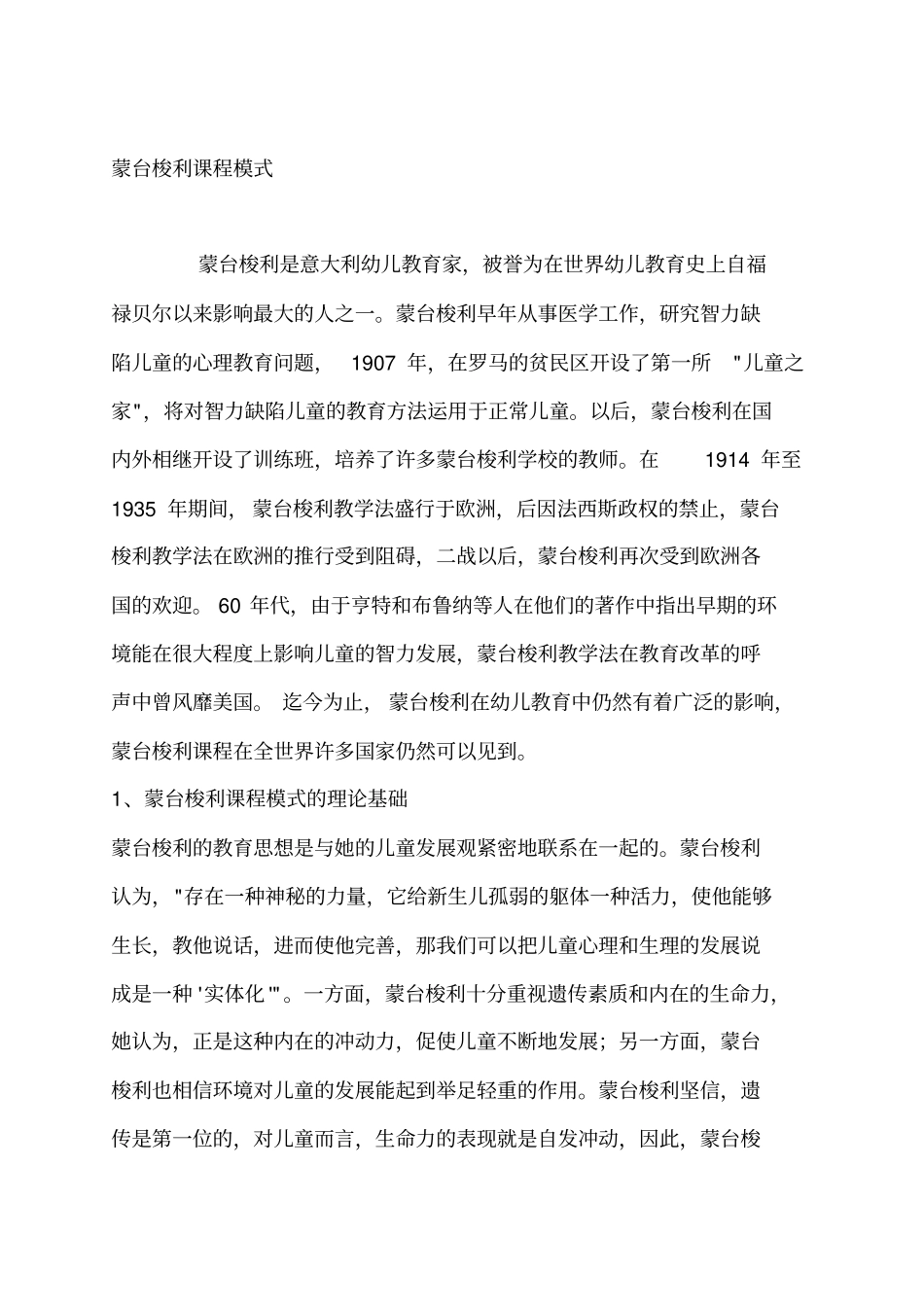 蒙台梭利课程模式_第1页