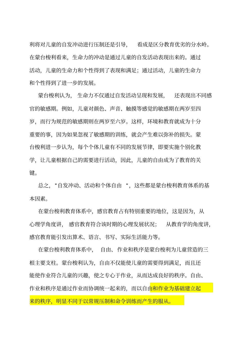 蒙台梭利课程模式_第2页