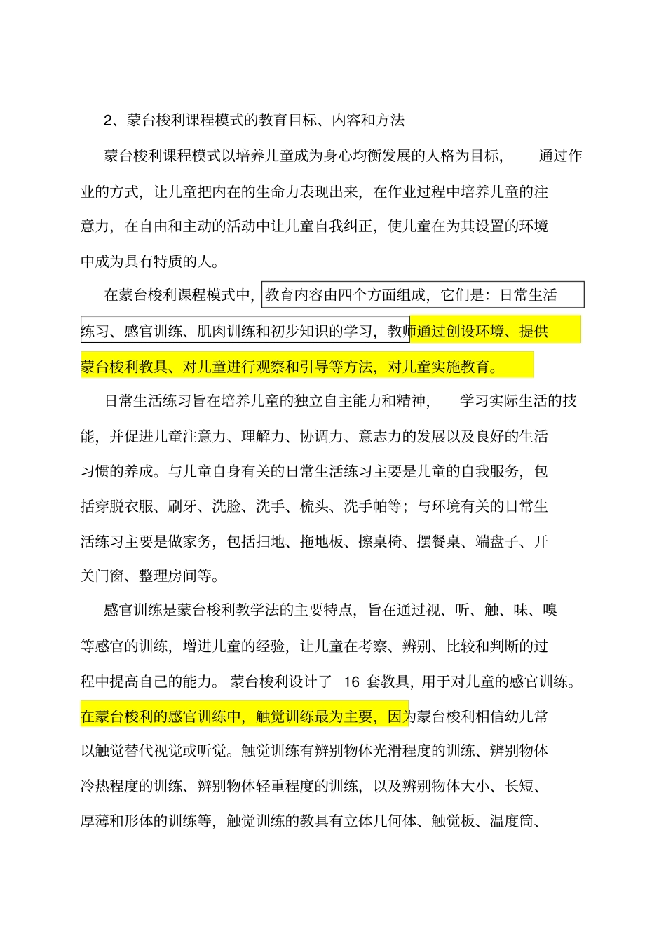 蒙台梭利课程模式_第3页