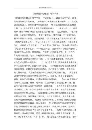 蒙娜丽莎的魅力导学学案