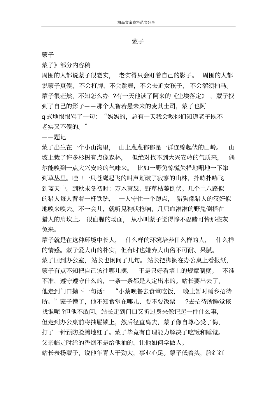 蒙子-精品文案范文_第1页