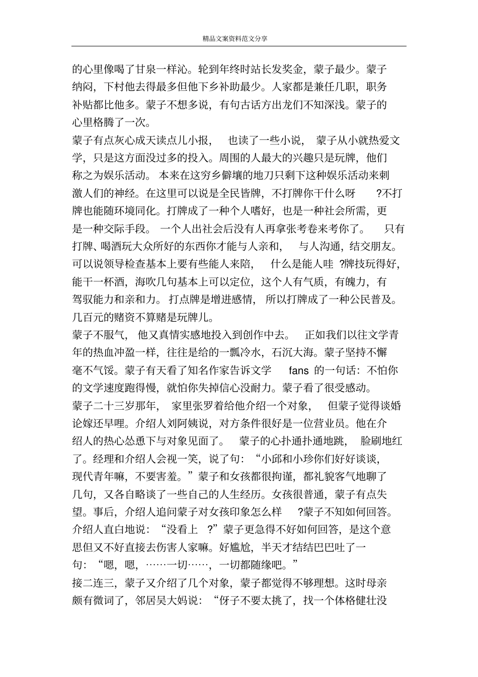 蒙子-精品文案范文_第2页
