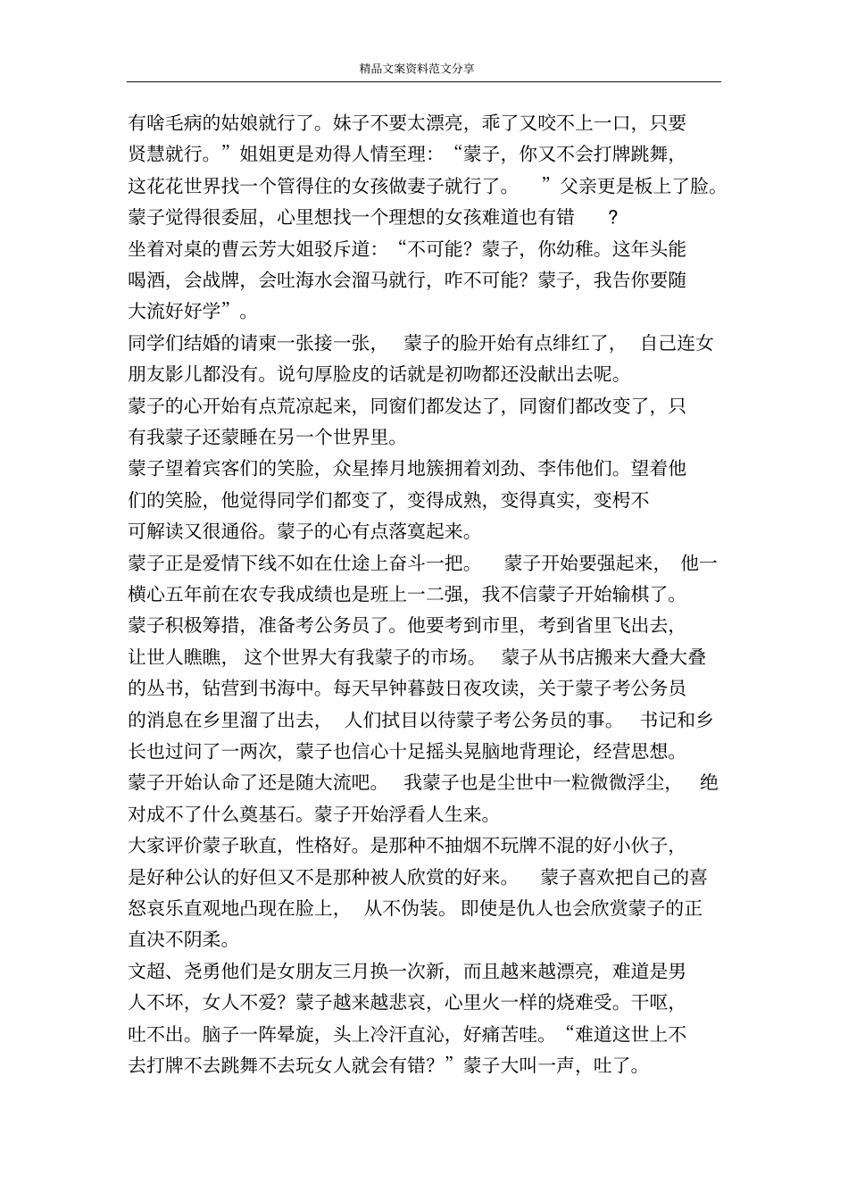 蒙子-精品文案范文_第3页