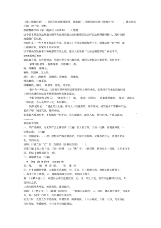 蒙山施食仪轨标准本