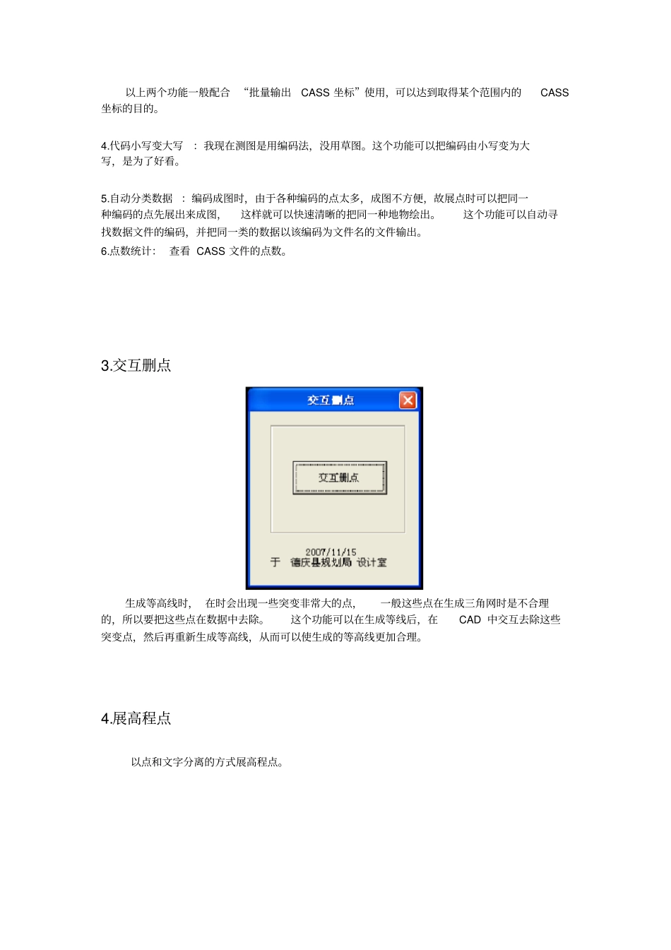 蒙工测绘程序部分功能使用说明_第3页