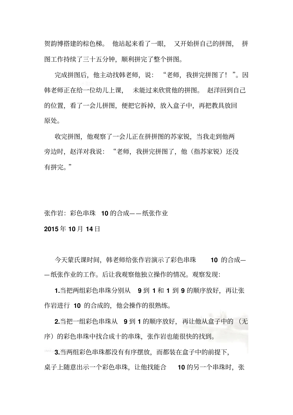 蒙氏工作观察记录_第3页