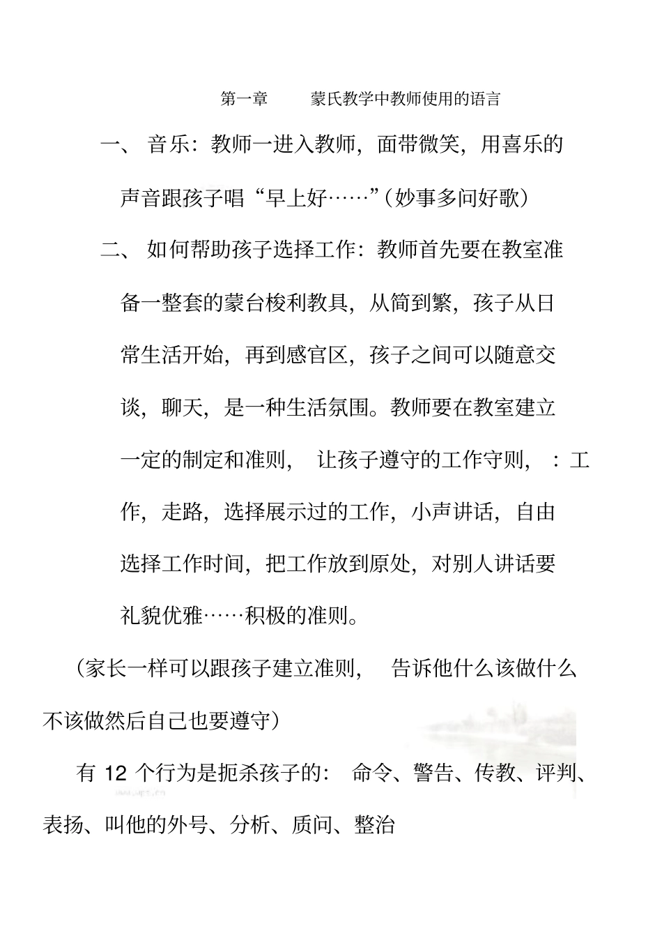 蒙氏教学中教师使用的语言_第2页