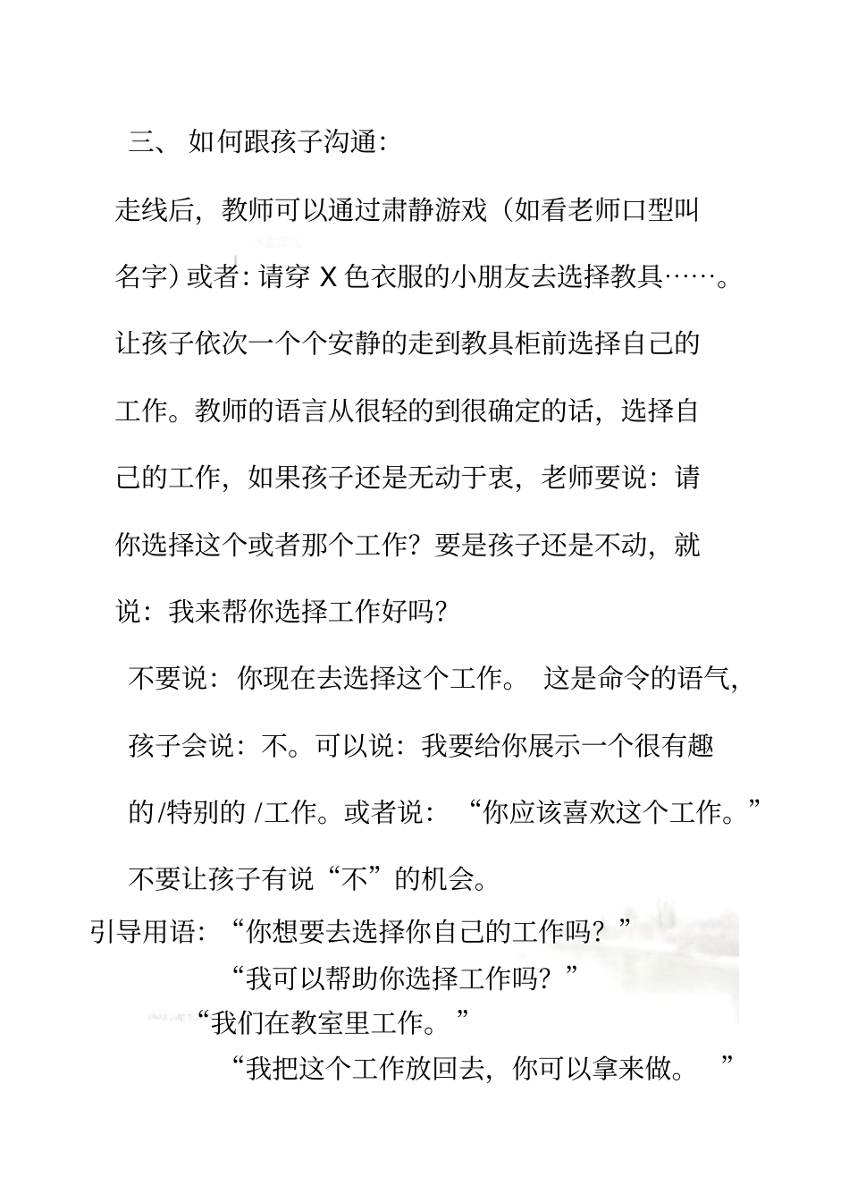 蒙氏教学中教师使用的语言_第3页
