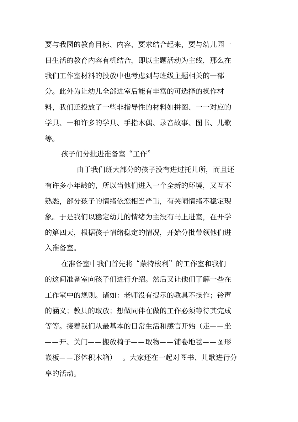 蒙氏教育初体验_第3页