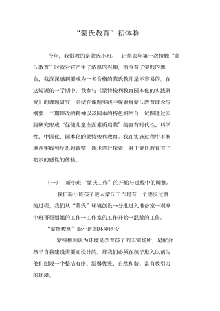 蒙氏教育初体验