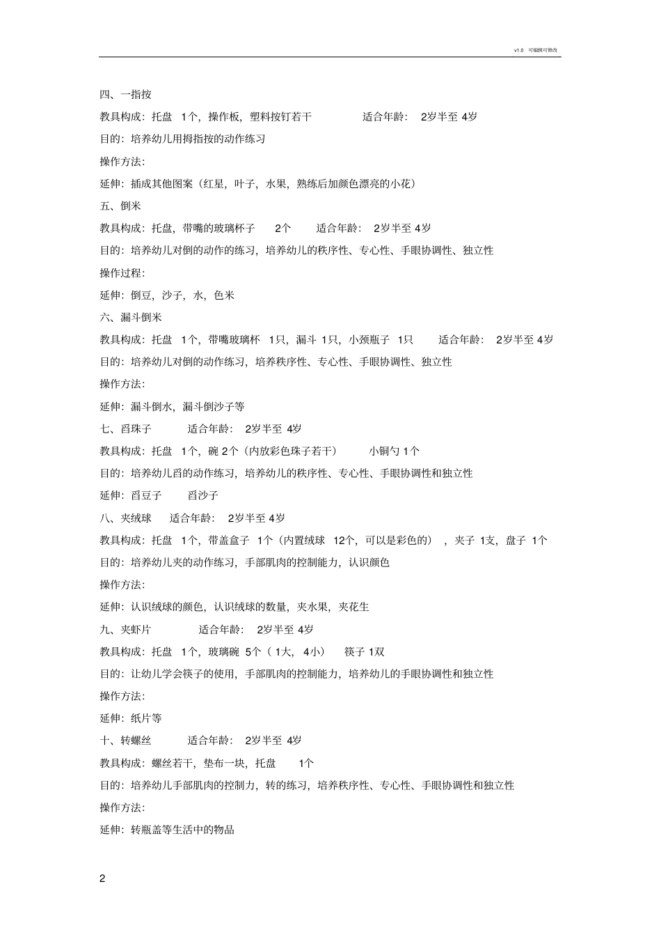 蒙氏日常生活操作_第2页