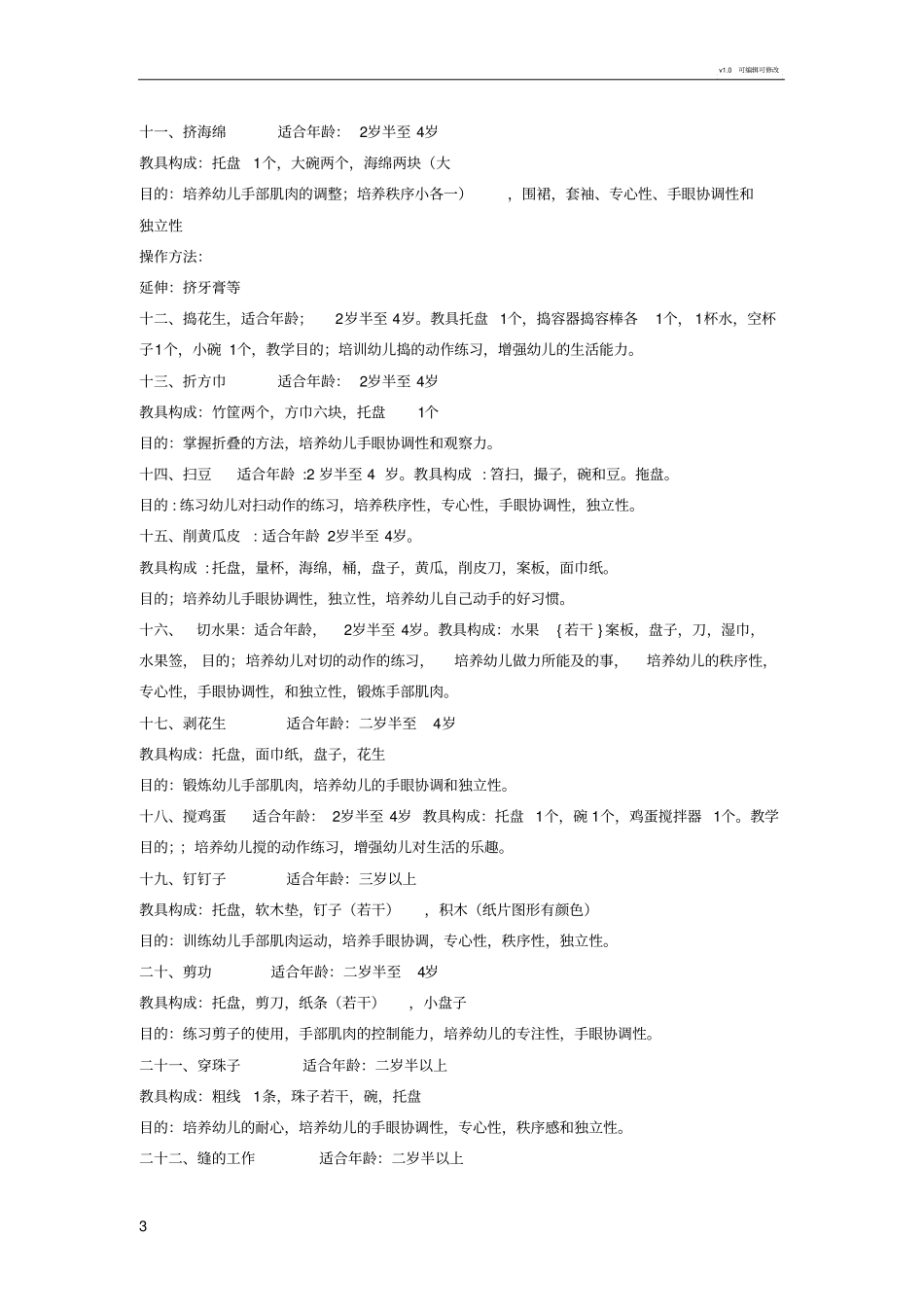 蒙氏日常生活操作_第3页