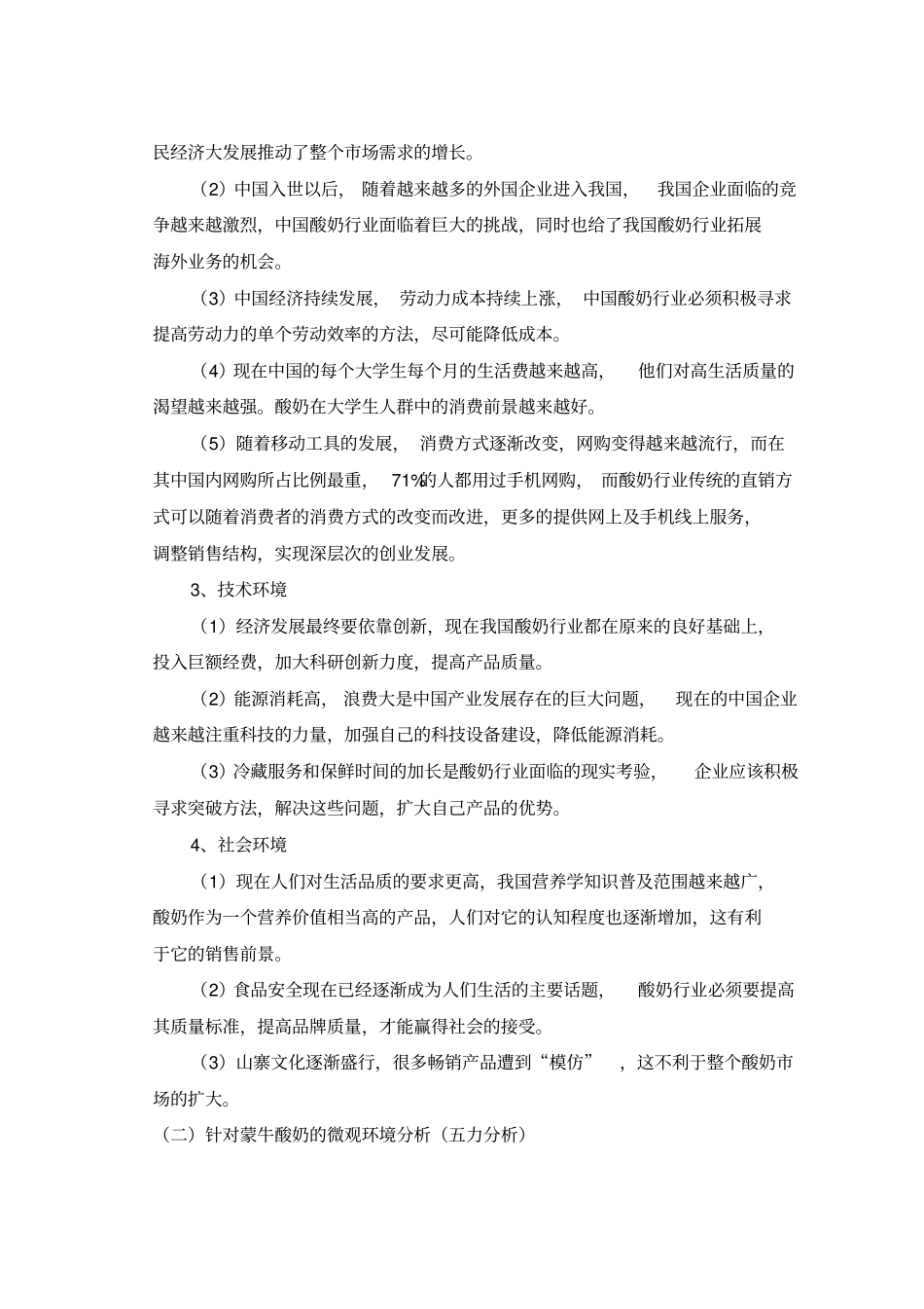 蒙牛乳业调查报告_第3页