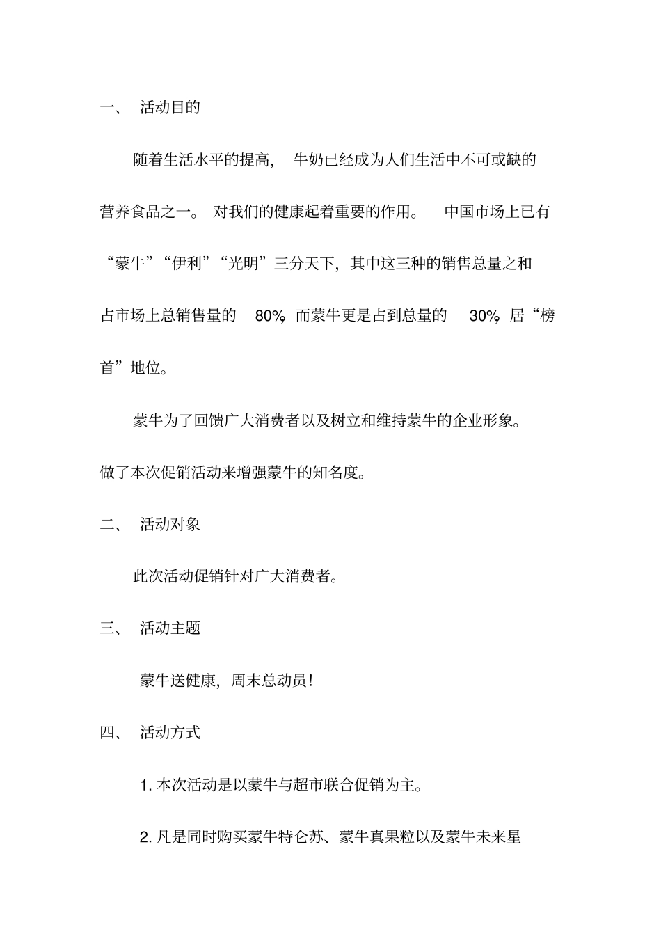 蒙牛促销活动方案_第2页