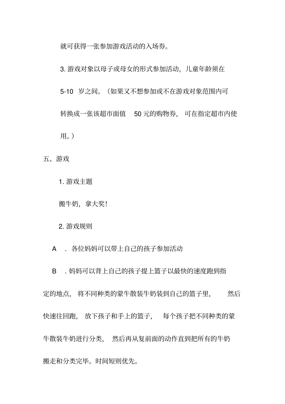 蒙牛促销活动方案_第3页