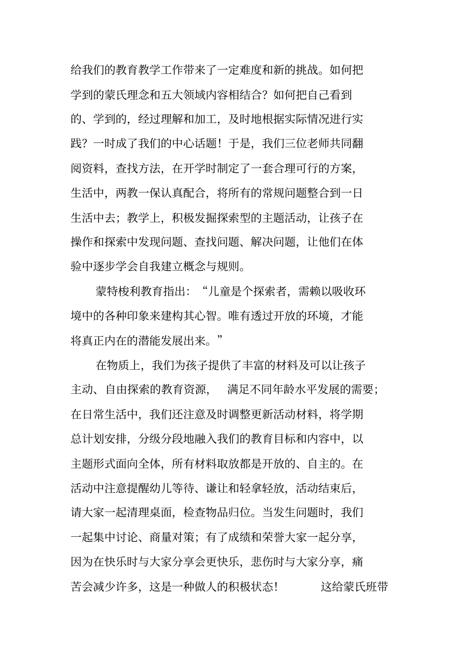 蒙氏班班务总结_第2页