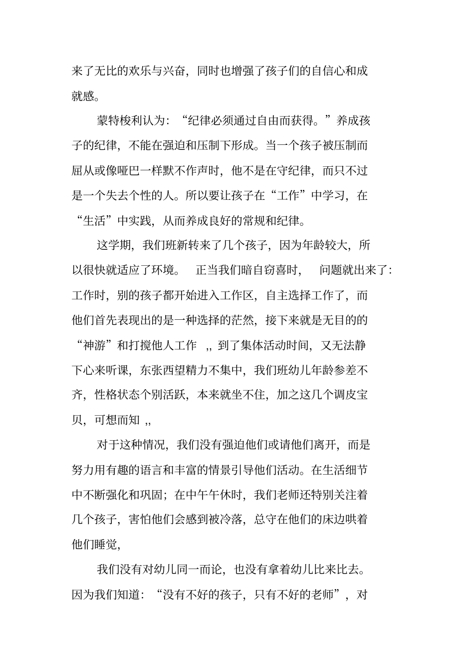 蒙氏班班务总结_第3页