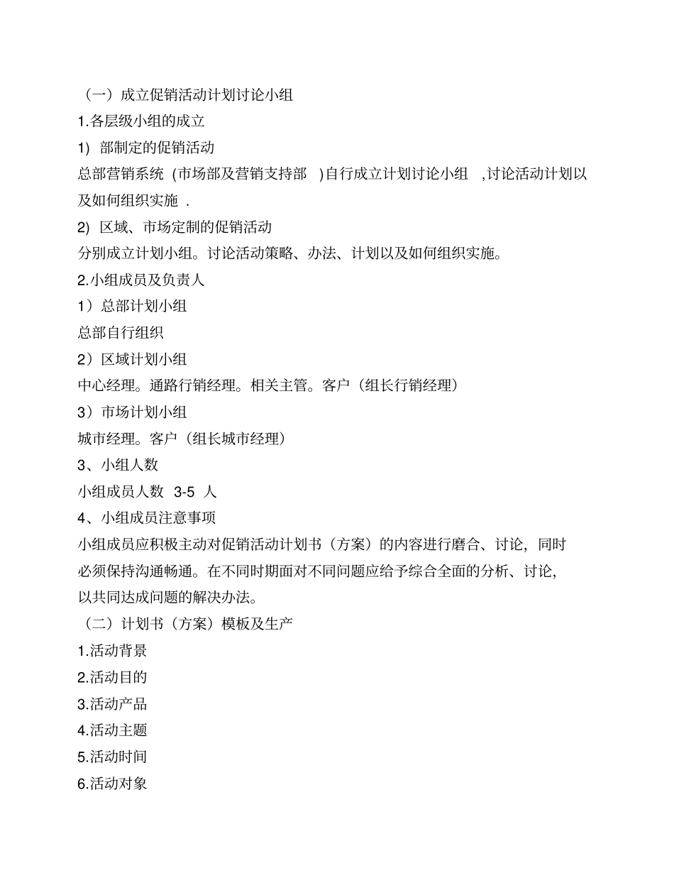 蒙牛促销活动规范指导_第2页