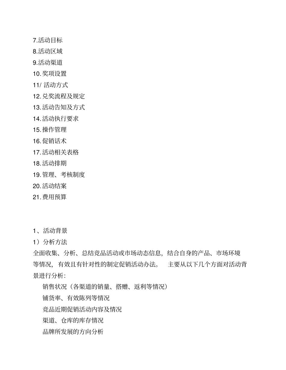 蒙牛促销活动规范指导_第3页