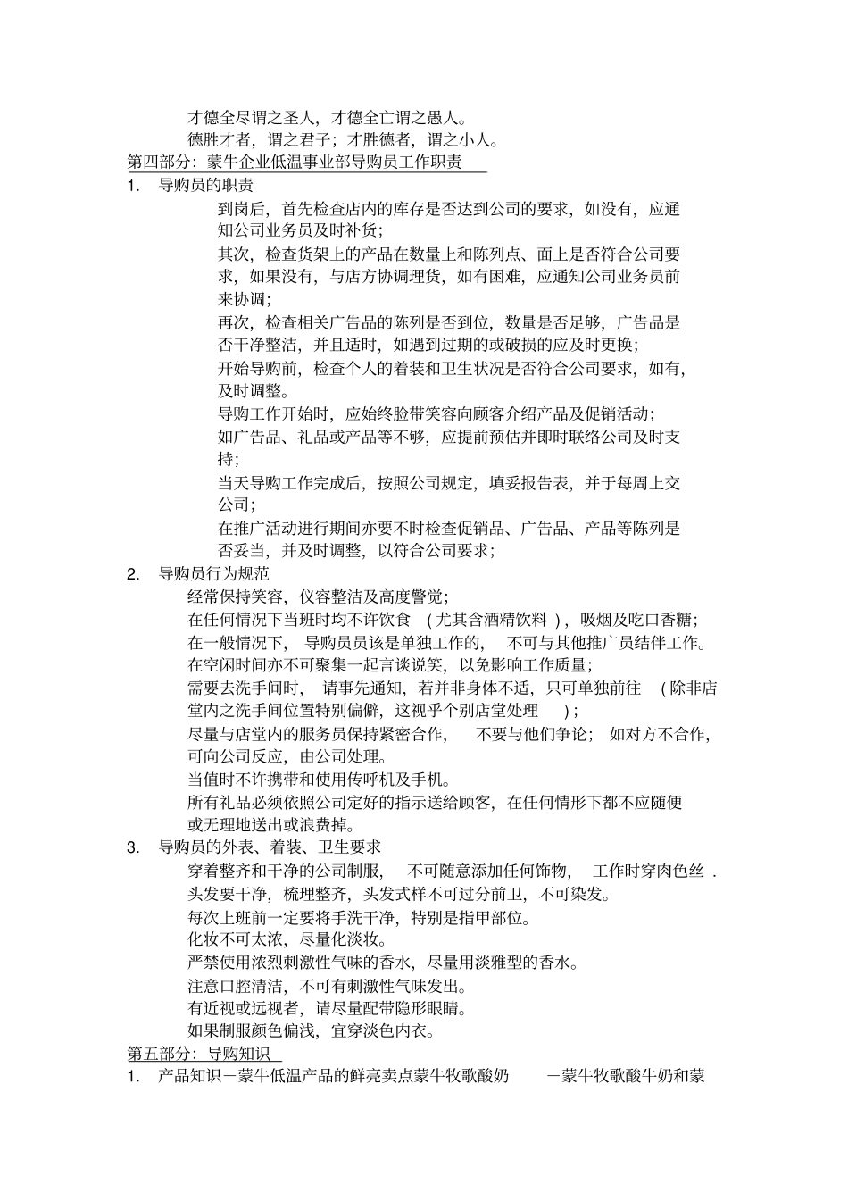 蒙牛集团终端管理手册_第2页