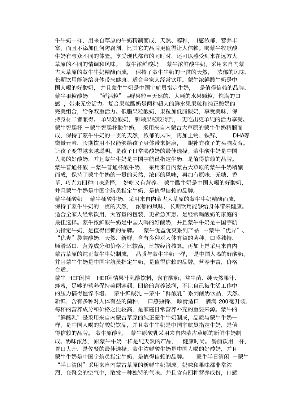 蒙牛集团终端管理手册_第3页