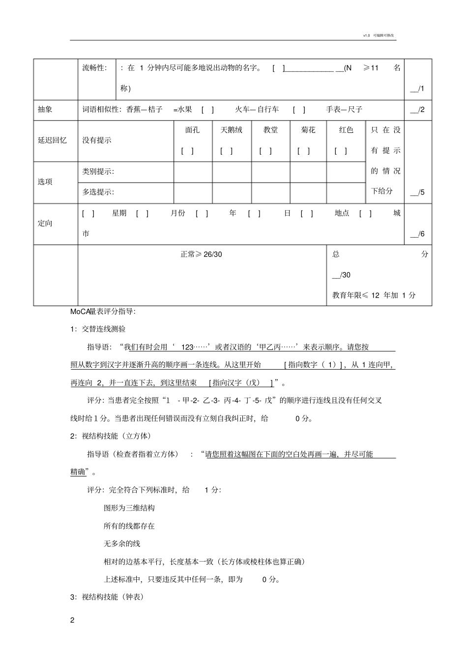蒙特利尔认知评价量表MoCA45746_第2页