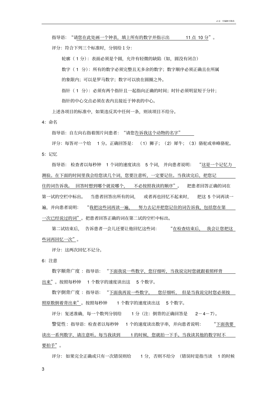 蒙特利尔认知评价量表MoCA45746_第3页